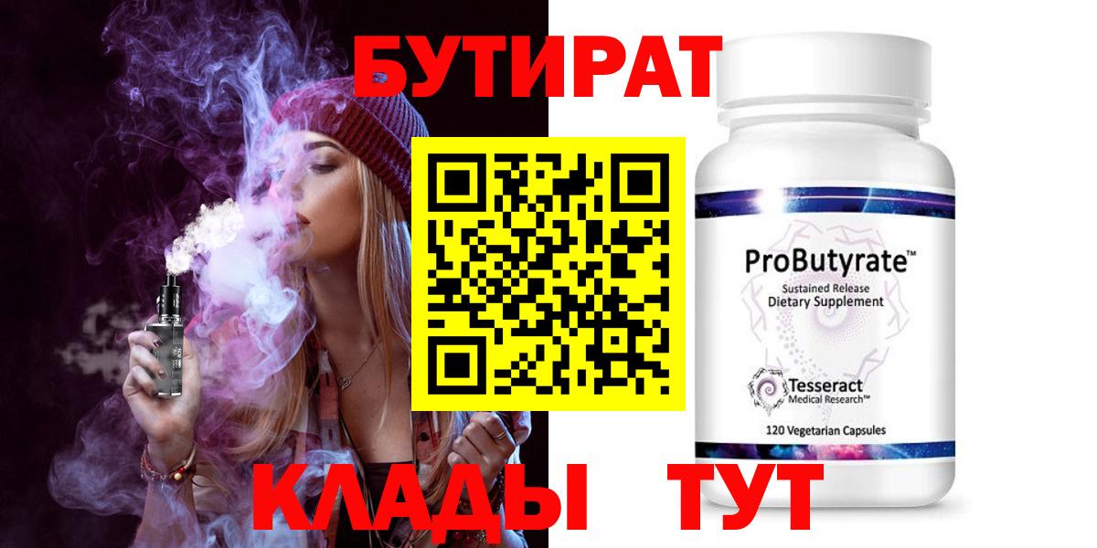 Партизанск  Бутират Butirat  Вход с VPN 