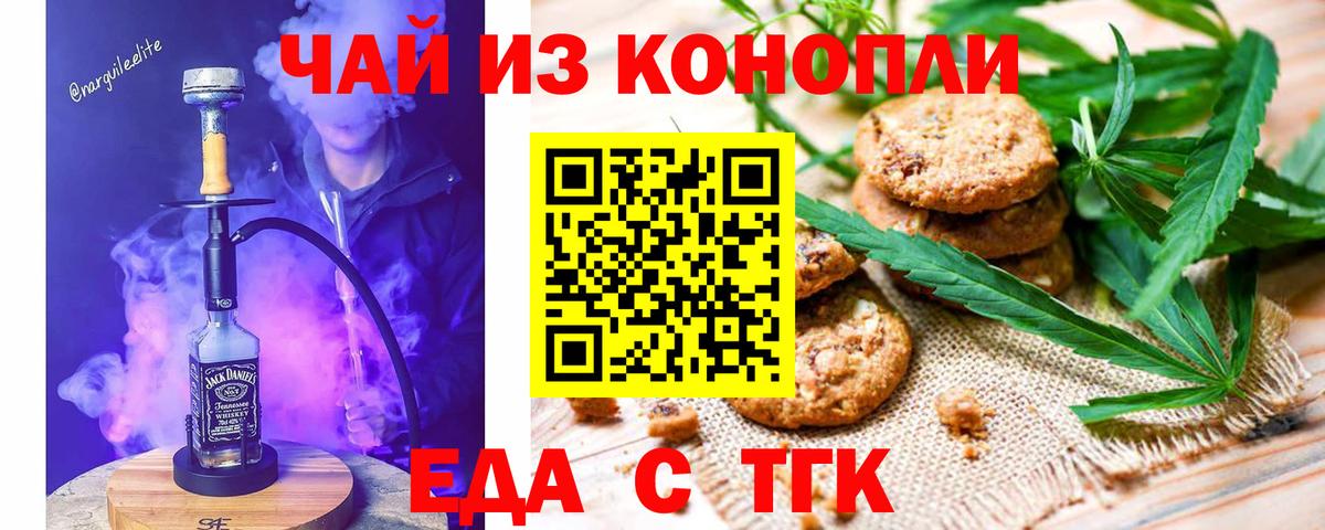 Печенье с ТГК марихуана  Вход с VPN  Партизанск 