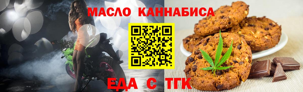 Еда ТГК конопля Партизанск