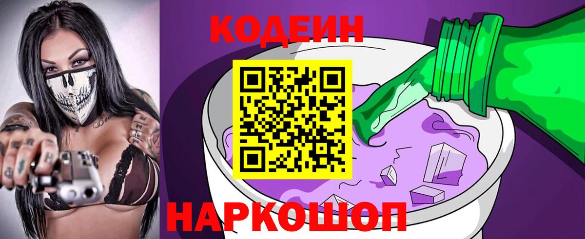 Кодеиновый сироп Lean напиток Lean (лин) Партизанск