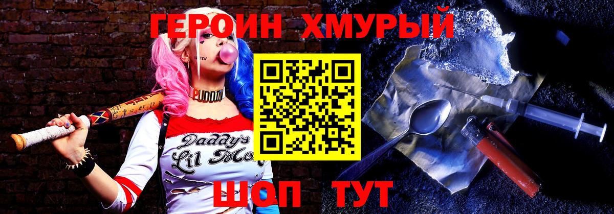 Героин VHQ Партизанск