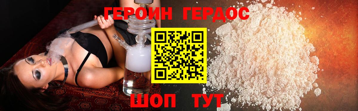 Героин  ГЕРОИН VHQ  Вход с VPN  Партизанск 