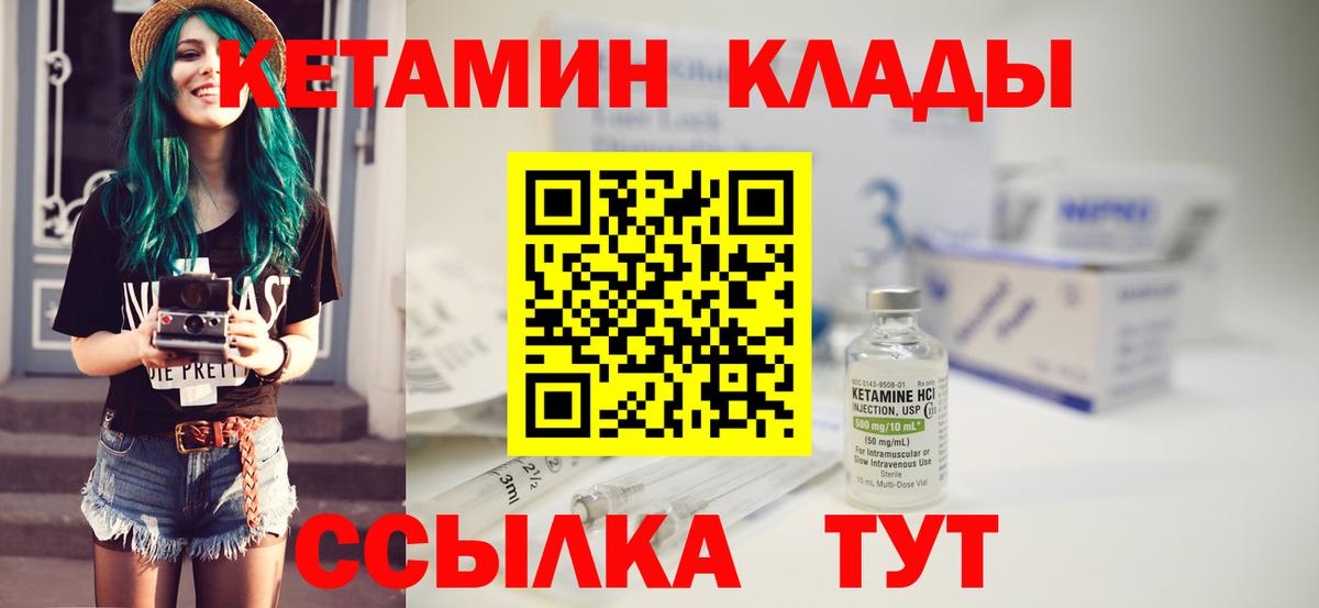 КЕТАМИН ketamine Партизанск