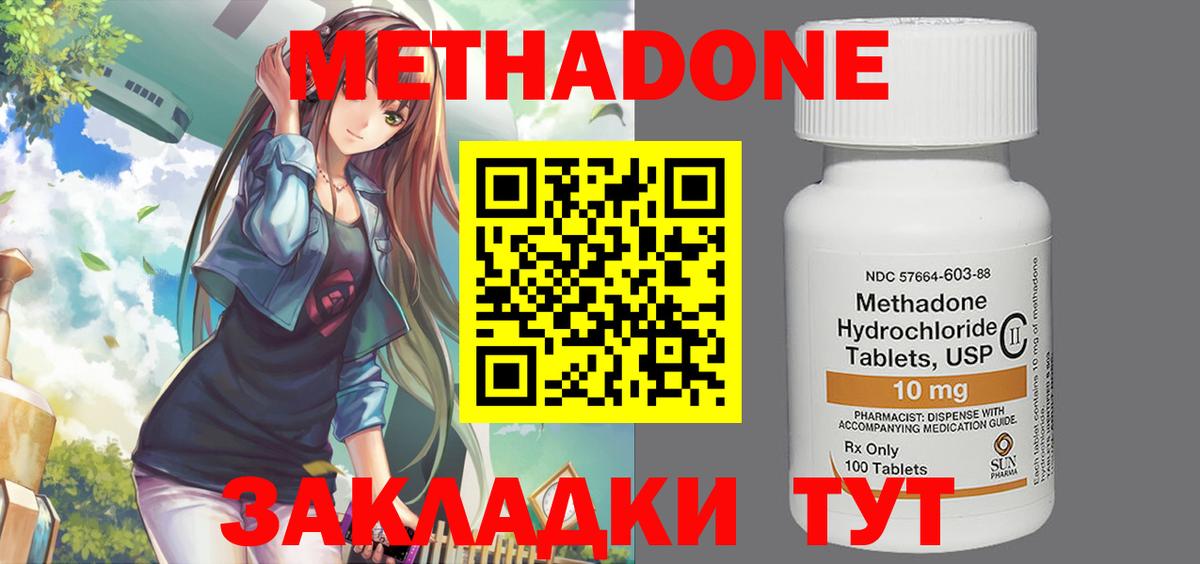 МЕТАДОН VHQ  Вход с VPN  Партизанск  Метадон methadone 