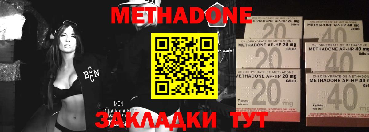 МЕТАДОН methadone Партизанск